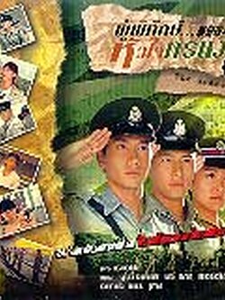 ผู้พิทักษ์หัวใจทรนง <พากย์ไทย> 4 Dvd โดย เหมียวเฉียวเหว่ย, หมีเซียะ