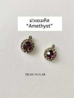 Amethyst สีม่วงแดงอเมทิส