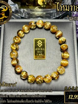 ข้อมือหิน ไหมทองแคทอาย ติดแร่เฮมาไทต์ 360 องศา