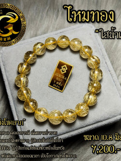 ข้อมือหิน ไหมทอง