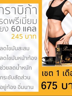 ปนันชิตาคอฟฟี่ สูตรออริจินอล (Pananchita Coffee) เซตโปรมีส่วนลดสุดคุ้ม-ทานต่อเนื่อง1เดือนรู้เรื่อง