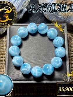 ข้อมือหิน ลาริมาร์