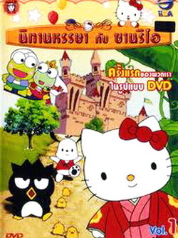 Hello Kitty Sanrio / นิทานหรรษากับซานริโอ ปี 1 [6DVD][Master]-[DVD5]-[พากย์ไทย]