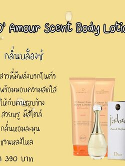ดามัวร์เซ้นท์บอดี้โลชั่น กลิ่นบล๊องซ์ โลชั่นน้ำหอม พร้อมส่ง หอมนาน 8 ชั่วโมง