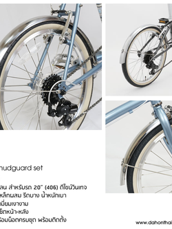 บังโคลนสีเงิน DAHON แบบเต็มล้อ สำหรับล้อ 20" (406) เหล็กชุบโครเมียม