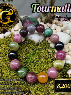 ข้อมือหิน ทัวร์มาลีน