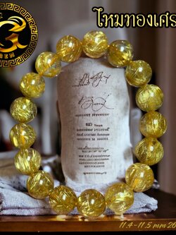 ข้อมือหิน ไหมทองเศรษฐี