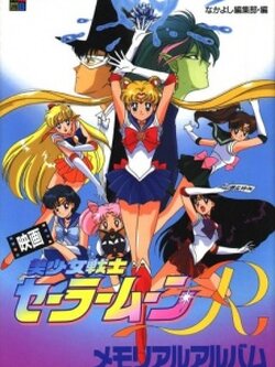 Sailor Moon R The Movie [Master]-[พากย์ไทย] Dvd9 ฟรี Boxset [น่าเก็บมากค่ะ]
