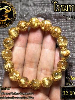 ข้อมือหิน ไหมทองแคทอาย