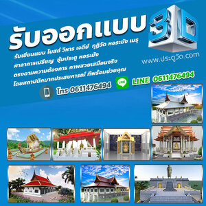 สร้างศาลาการเปรียญ ติดต่อ โทร 061-1476494 ศาลาการเปรียญ ช่างดีดยกสูงศาลาวัด สร้างซุ้มประตู ช่างสีบูรณะศาลาวัด