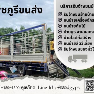 จองรถขนของระยอง พีชภูรีขนส่ง ง่าย มัดจำได้ ไม่ต้องกลัวโดนหลอก