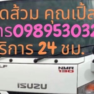 ร้านดูดส้วม สูบส้วม ดูดสิ่งปฎิกูล