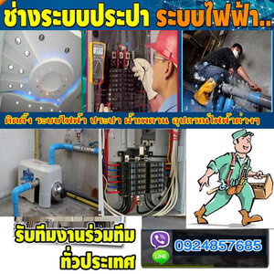 รื้อถอนงานระบบไฟฟ้า โทร 092-4857685 ติดตั้งระบบไฟฟ้า รับปักเสาไฟฟ้า รับติดตั้งหัวเคเบิ้ลแรงสูง