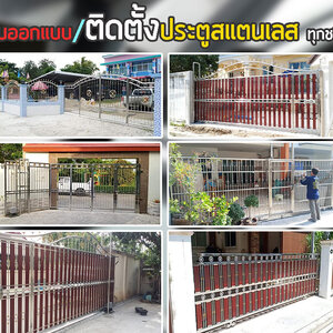 ประตูสแตนเลสผสมไม้ โทร 098-1617859 รับติดตั้ง ประตูสแตนเลสประตูสแตนเลสลายไม้ ประตูสแตนเลสอลูมิเนียมลายไม้