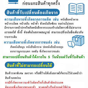 นโยบายและเงื่อนไขการเปลี่ยนสินค้า