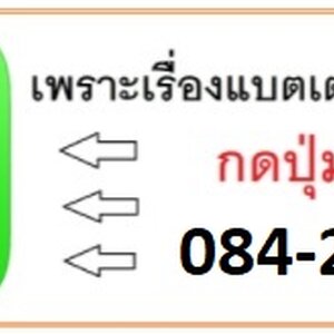 แบตเตอรี่รถยนต์ Honda jazz