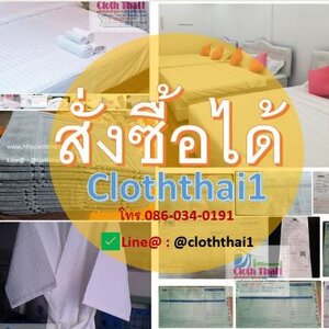 รับตัดเย็บผ้าปูที่นอน, โรงงาน ตัด เย็บ ผ้าปูที่นอน