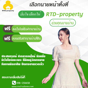ฝากขายบ้านฟรี โทร 098-1256658 ฝากขายบ้าน ที่ดิน คอนโด บ้านเดี๋ยว ทาวน์เฮ้าส์ บ้านมือสอง รับเดินเอกสารกู้แบงค์ ขอมิเตอร์ไฟฟ้า