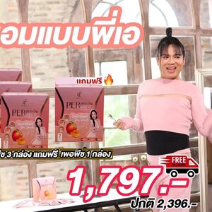 เพอพีช PerfiberPeach โปร 3 แถม 1 พร้อมส่ง