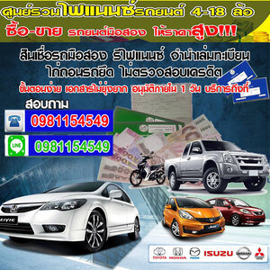 ลิสซิ่งรถบรรทุก โทร 098-1154549 สินเชื่อรถแลกเงิน รถตู้ รถบัส แบคโฮ รถพ่วงลูก รถเทเลอร์ ลิสซิ่ง อนุมัติไว