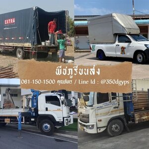 ใช้รถเฮี๊ยบ ยก ย้าย ง่ายกว่าที่คิด กับ รถรับจ้างภูเก็ต พีชภูรีขนส่ง
