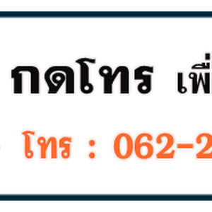 บริการให้เช่าโต๊ะเก้าอี้จัดงาน อุปกรณ์จัดงานอีเว้นท์ จัดงานครบวงจร โทร 062-2561465