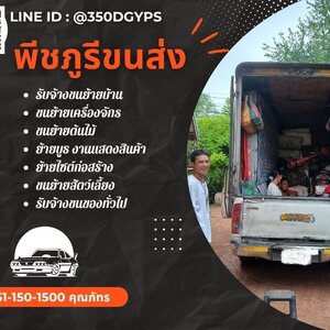 ย้ายหอพัก ในระยอง จองรถ กับ พีชภูรีขนส่ง ง่ายๆ ไม่กี่ขั้นตอน
