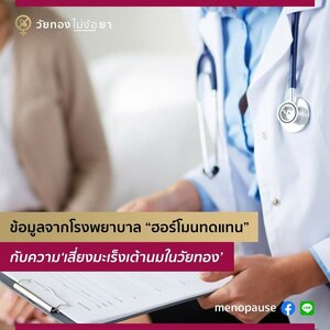 ##ถ้าวัยทองคือฮอร์โมนลดลงแบบนี้ต้องใช้ฮอร์โมนเสริมถูกมั้ย##