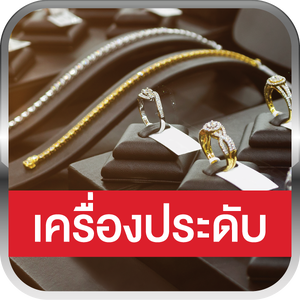 เครื่องประดับ
