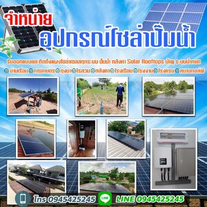 โซล่าเซลล์ โทร 094-5425245 ปั๊มน้ำโซล่าเซลล์ โซล่าเซลล์ซับเมิส ระบบสูบน้ำบาดาลโซล่าเซลล์