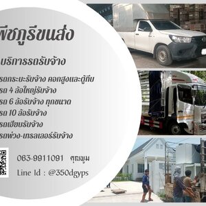 จ้าง รถย้ายไซต์งานอุบลราชธานี มีที่ไหน ใกล้ฉัน ย้ายเครื่องจักร เครื่องมือช่าง ราคาถูก