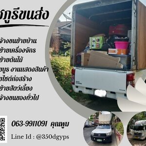 รถรับจ้างนครสวรรค์ บริการรถรับจ้างที่ครบครัน กระบะ หกล้อ สิบล้อ เทรลเลอร์ เฮี๊ยบ เลือกใช้ตามต้องการ