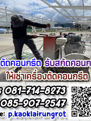 รับตัดคอนกรีต, รับเหมาเจาะผนัง เจาะคาน เจาะพื้นคอริ่ง คอนกรีต อุปกรณ์ ครบวงจร