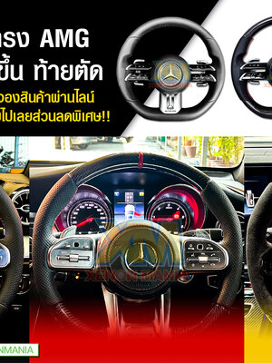 AMG Steering