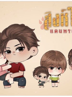 [พร้อมส่ง] ของสะสม สติกเกอร์ไดคัท #สิงห์ใหญ่แดนพระนคร