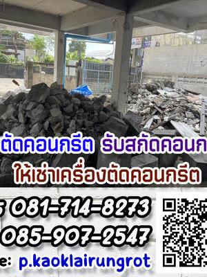 รับตัดคอนกรีต