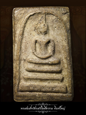 พระสมเด็จวัดระฆังโฆสิตาราม พิมพ์ใหญ่