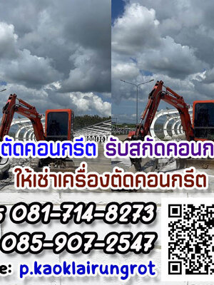 รับตัดพื้นคอนกรีต