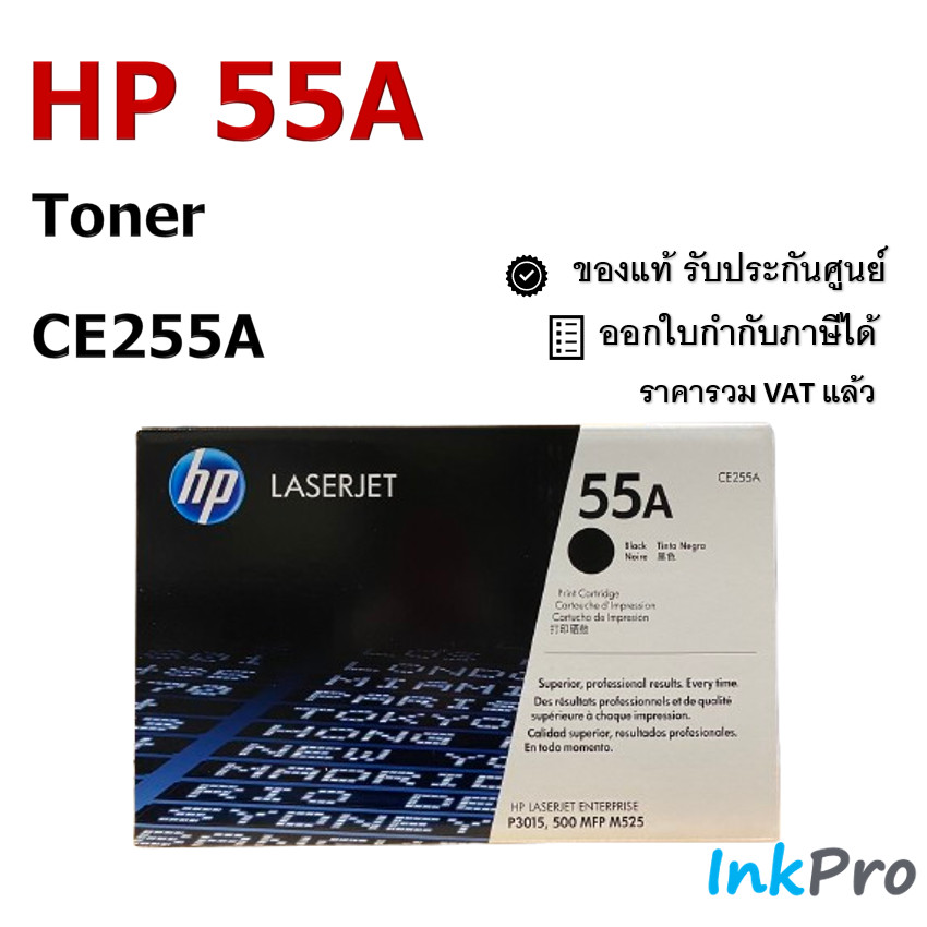 HP 55A ตลับหมึกโทนเนอร์ ของแท้ (6000 page) (CE255A) - InkProShopping.com