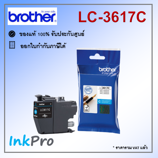 Brother LC-3617 C ตลับหมึกอิงค์เจ็ท สีฟ้า ของแท้ (550 page ...
