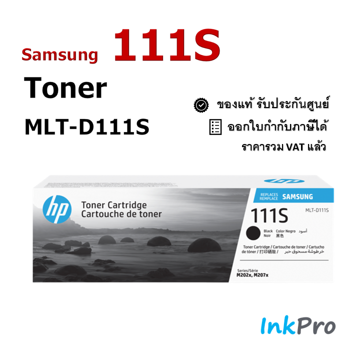 Samsung 111S ตลับหมึกโทนเนอร์ สีดำ ของแท้ (1000 page) (MLT-D111S ...